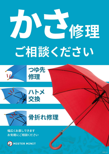 傘修理やっています☂️