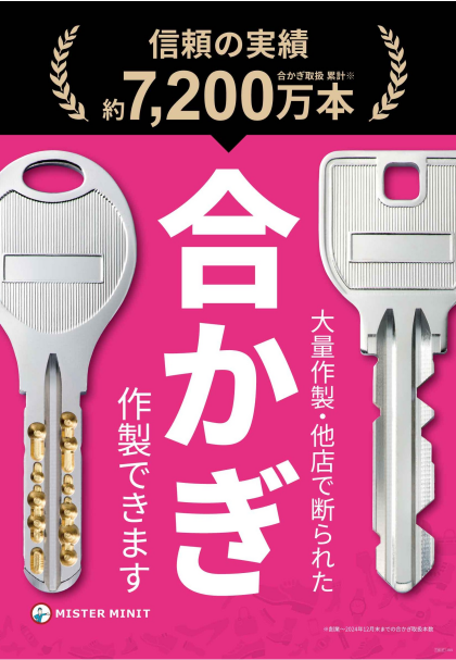 ミスターミニットで合鍵作成しています👍