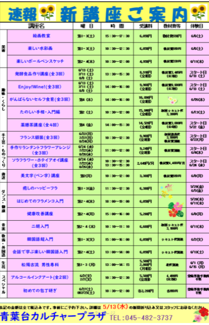 〈速報〉新講座ご案内
