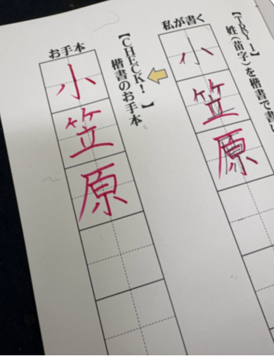【新講座】きれいな文字を書く