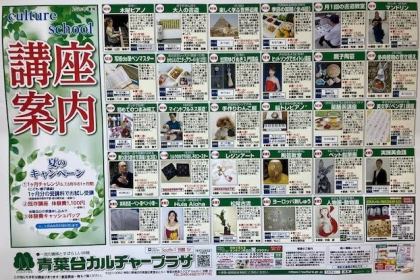 夏号の新講座ご案内が出来上がりました！