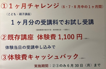 夏のキャンペーン