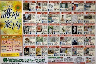 講座案内【夏号】のご案内
