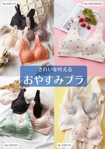 ✨きれいを叶えるおやすみブラ✨