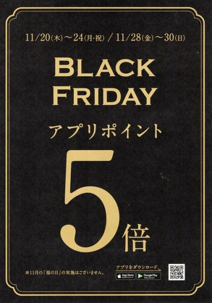 久世福商店のブラックフライデー！！