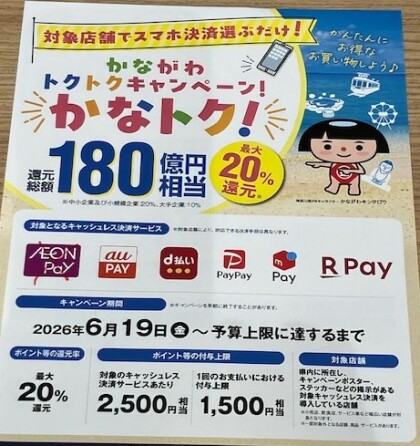 「父の日」＆「かなトク」