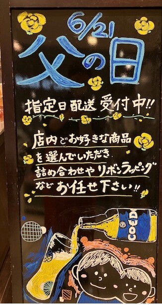「うまい」と「感謝」を贈る父の日
