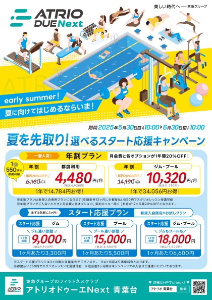 夏を先取り！選べるスタート応援キャンペーン！