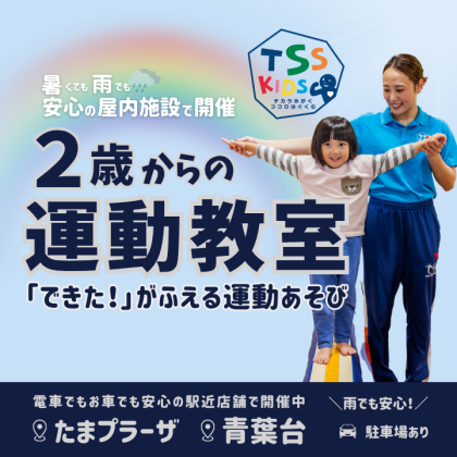 【はじめてのならいごと】２歳からの運動教室