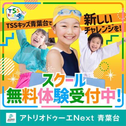 【8・9月無料体験！】駅チカ＆駐車場完備のキッズスクール