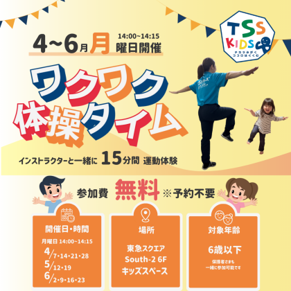 【無料開催】ワクワク体操タイム