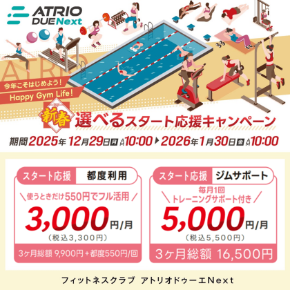 新春！選べるスタート応援プラン！