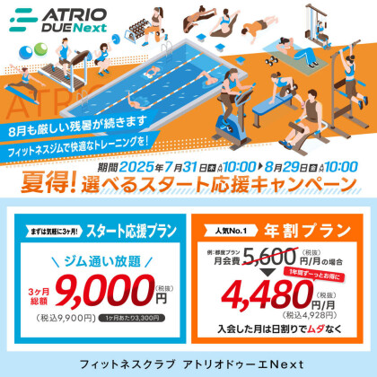 夏得！選べるスタート応援プラン！