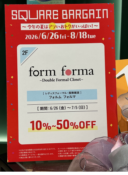 夏のクリアランスセール開催中✨