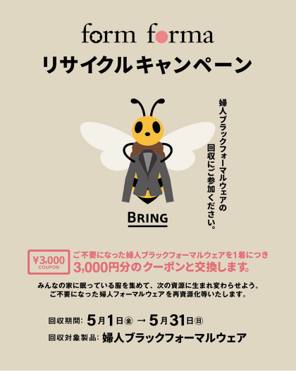 明日5/1より開催❗️リサイクルキャンペーン♻️