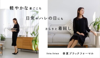 軽やかな着心地…春夏ブラックフォーマル