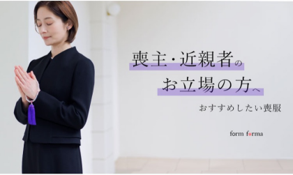 喪主、近親者のお立場の方へお勧めの喪服