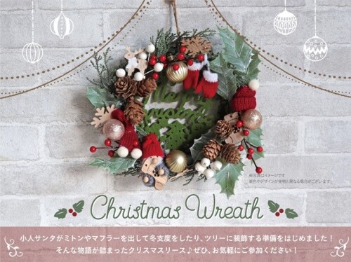 ナチュラルキッチンアンド主催 クリスマスリース講座 11 26 11 27 イベント ニュース 青葉台東急スクエア