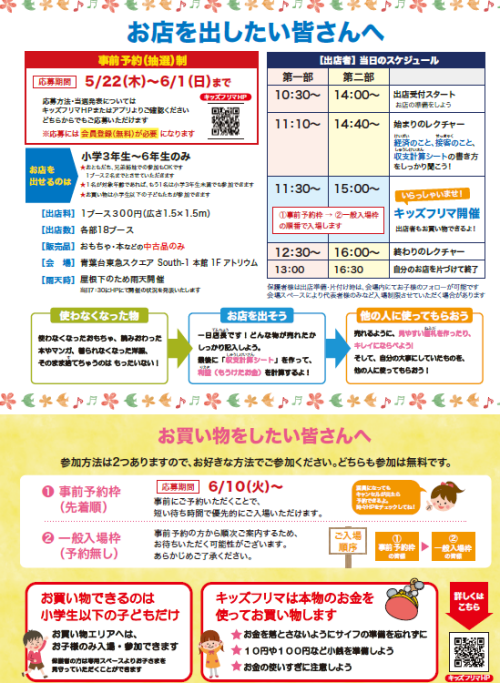 キッズフリマ（6/14）