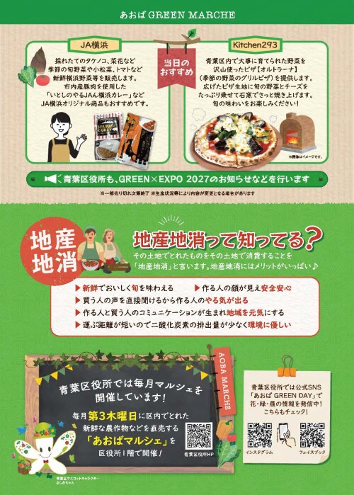 あおば GREEN MARCHE