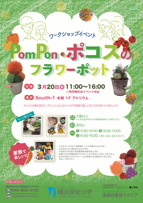 PomPonポコスのフラワーポット（3/20）