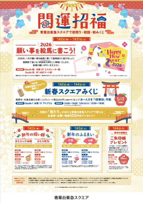 開運招福（1/2-1/31）