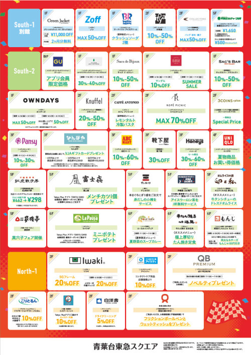 SQUARE BARGAIN（6/26-8/18）