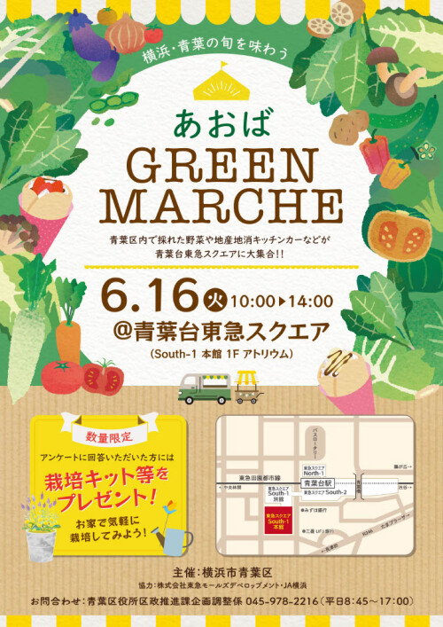 あおば GREEN MARCHE