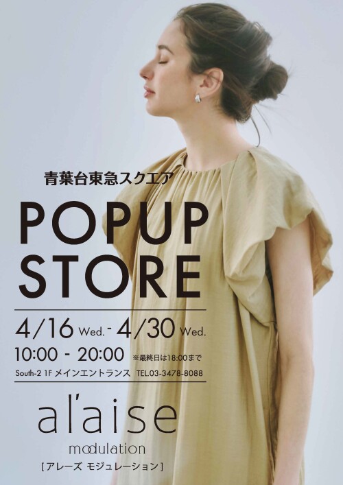アレーズモジュレーションPOP UP（4/16-4/30）
