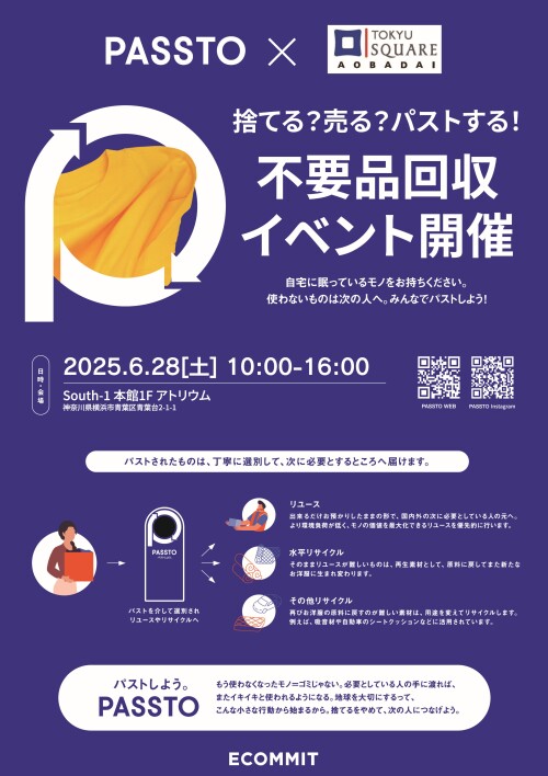 PASSTOが行く！不用品回収イベント