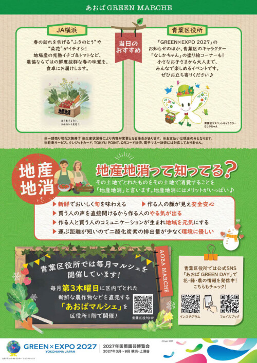 あおば GREEN MARCHE（3/6）