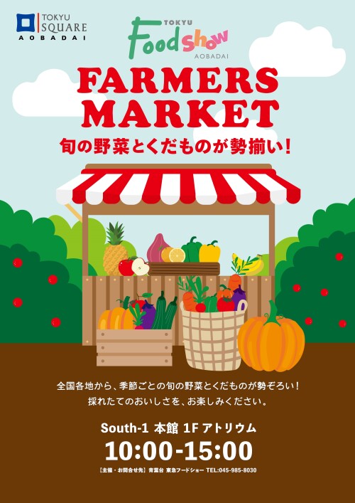 ファーマーズマーケット(4/14)