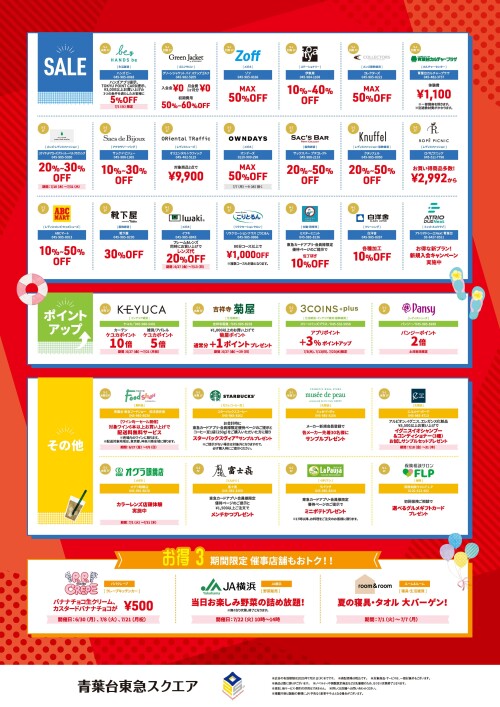 SQUARE BARGAIN（6/27-7/31）