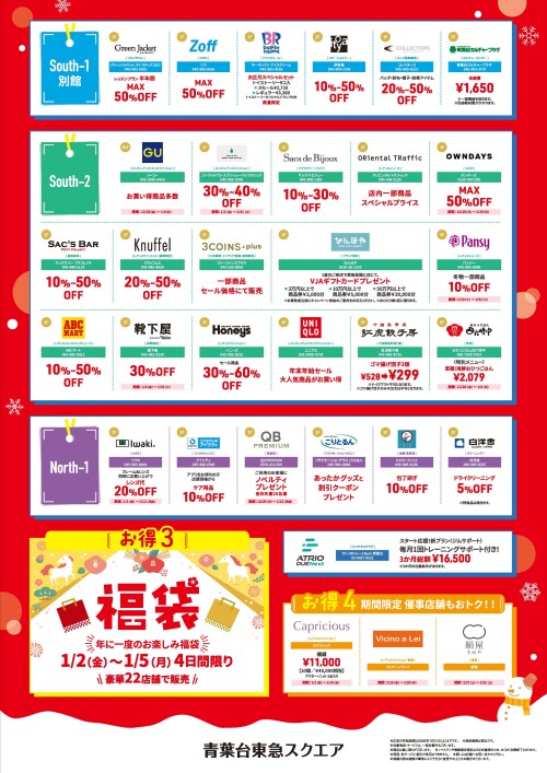 SQUARE BARGAIN(12/26-1/31)