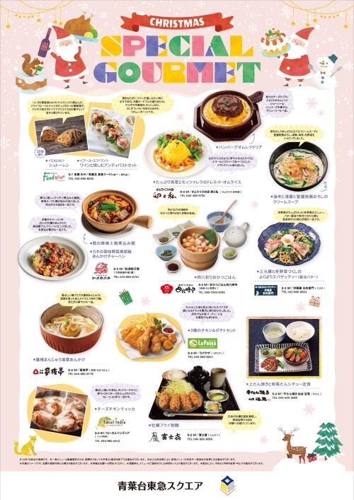 CHRISTMAS SPECIAL GOURMET
