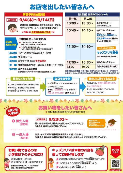 キッズフリマ（9/27）