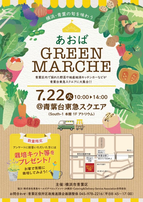 あおば GREEN MARCHE