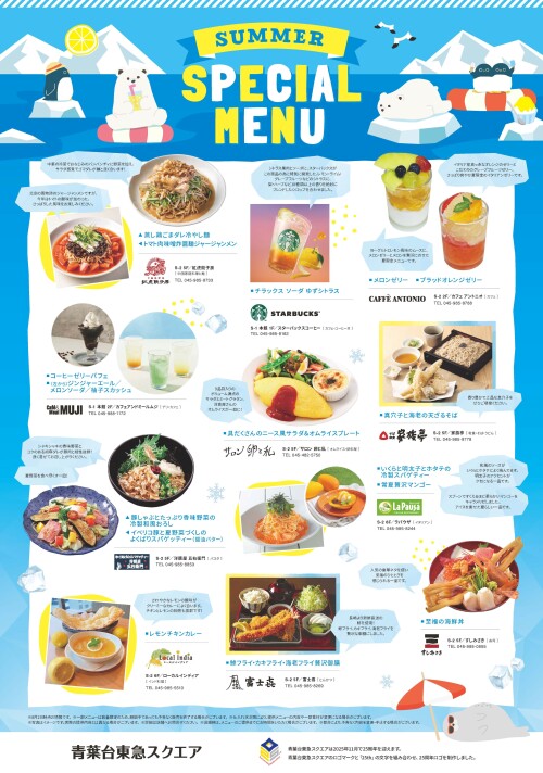 SUMMER SPECIAL MENU