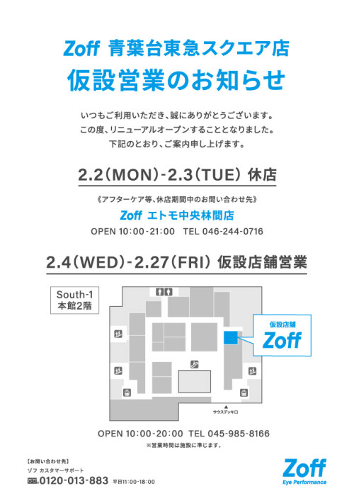 【ゾフ】リニューアルに伴う仮設店舗営業のお知らせ