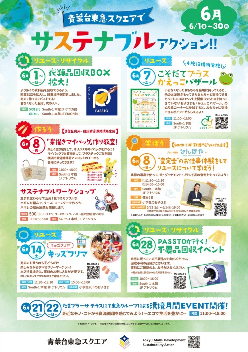 青葉台東急スクエアでサステナブルアクション！！