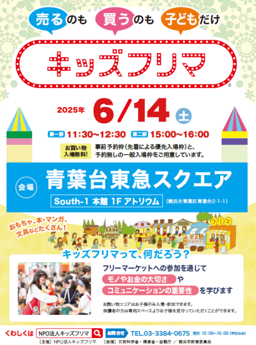 キッズフリマ（6/14）