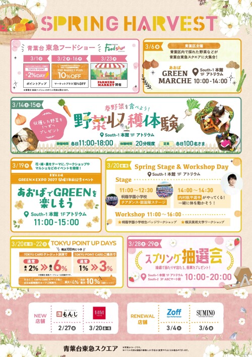 SPRING HARVEST（3/1-3/31）