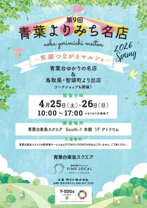 青葉よりみち名店(4/25-26)