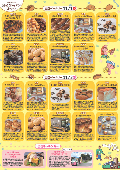 あおばだいみんなのパンまつり