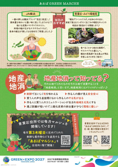 あおば GREEN MARCHE