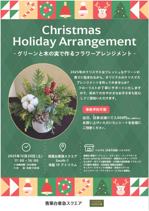 クリスマスホリデーアレンジメント(12/20)