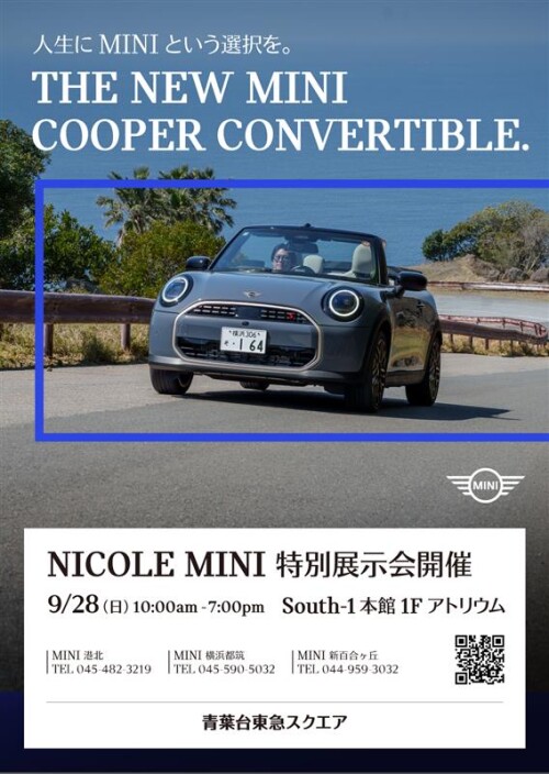 Nicole MINI 特別展示会 (9/28)