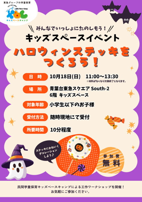 みんなでいっしょにたのしもう!キッズスペースイベント(10/18)