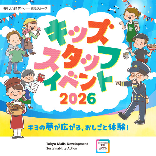 【予告】キッズスタッフイベント開催!