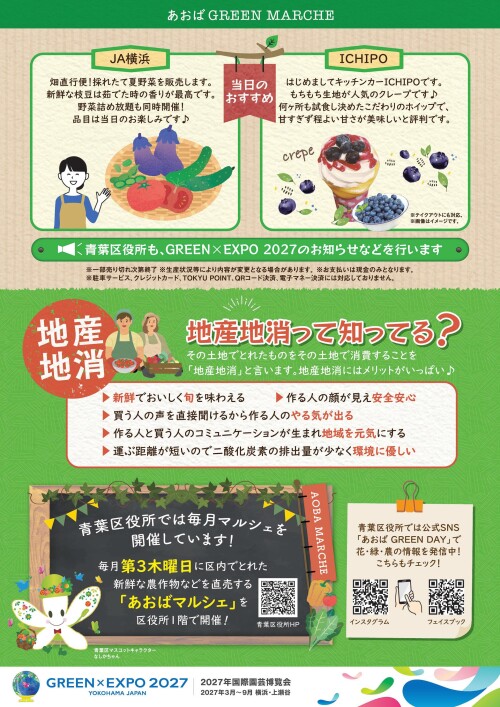 あおば GREEN MARCHE